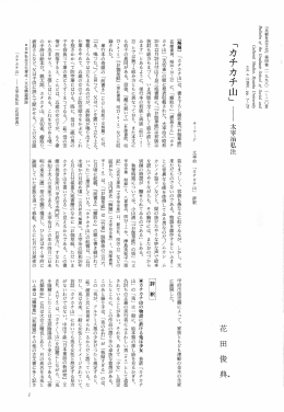Page 1 Page 2 れてゐる所である。 この名の起った所以は、 『未曽有経