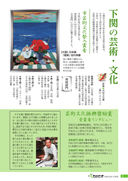 下関 の 芸術・文化