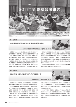 クローズアップ 2011年度 夏期合同研究（LIBRA2011年9月号）