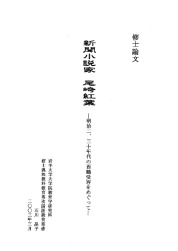 ー明治二、 三十年代の西鶴受容をめぐってー
