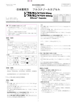 日本薬局方 フルコナゾールカプセル