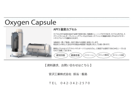 Oxygen Capsule