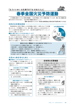 春季全国火災予防運動(PDF 747.5KB)