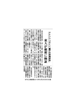 日刊工業新聞2015年3月25日付30面