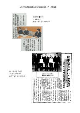 北國新聞【日刊】 (北國新聞社) 2015 年 2 月 26 日(木曜日) 建設工業