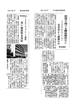 2011/04/27 日刊建設産業新聞 2011/04/27 建設通信新聞