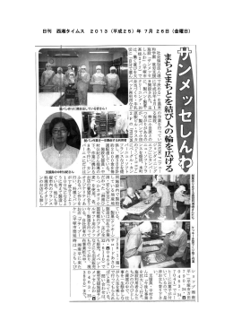 日刊 西湘タイムス 2013（平成25）年 7月 26日（金曜日）