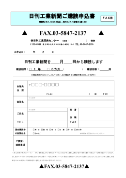 FAX.03-5847-2137