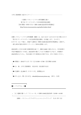 日刊工業新聞社 協力セミナー