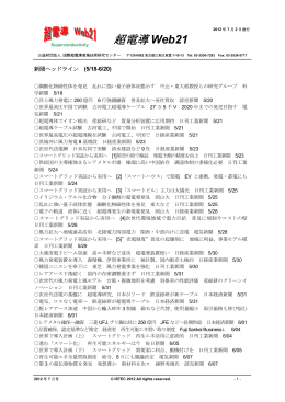 超電導 Web21 - 国際超電導産業技術研究センター
