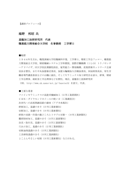 海野 邦昭 氏