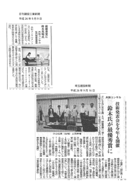 日刊建設工業新聞 平成 26 年 9 月 9 日 埼玉建設新聞 平成 26 年 9 月