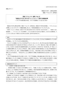 実践「ペルソナ」研究会 実践『ペルソナ』通信 (No.3