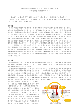 高齢者の居場所づくりによる街中にぎわい計画 - 国際交流センター