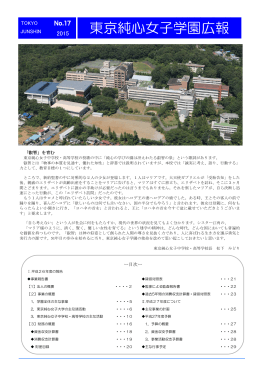 財務状況（平成27年度東京純心女子学園広報）