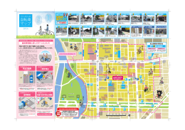 「ひろしま中心部自転車マップ 2013版」ができました。
