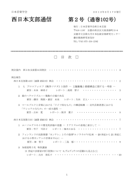 西日本支部通信 第2号