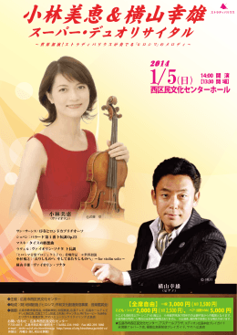 LEAFLET - 小林美恵 violin official site
