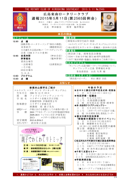 第2565例会の週報を見る