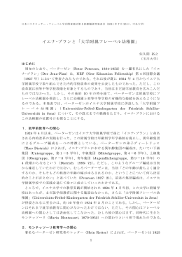 発表レジュメ - 鳴門教育大学