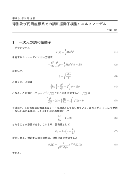 ニルソンモデル