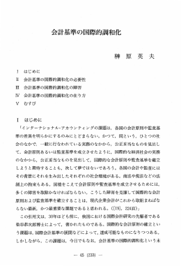 会計基準の国際的調和化