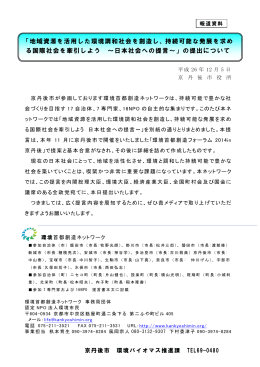 「地域資源を活用した環境調和社会を創造し、持続可能な