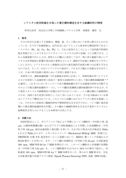 レアメタル使用削減を目指した複合調和構造を有する