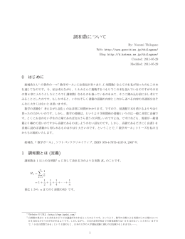 調和数について