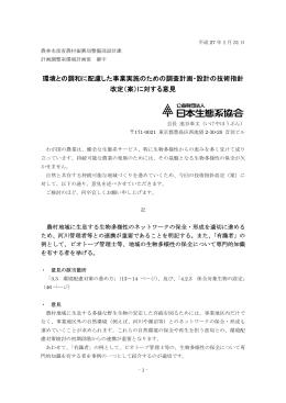環境との調和に配慮した事業実施のための調査計画
