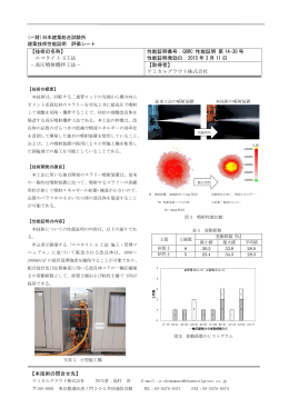 エコタイト-S工法 - 一般財団法人日本建築総合試験所（GBRC）