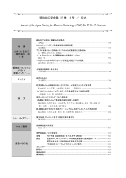 閲覧する - 砥粒加工学会