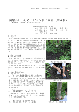 函館山におけるトビムシ相の調査（第4報） 1 はじめに