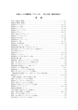 【目次】昆虫文献、隠岐地域分