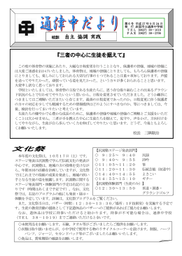校訓 自主 協調 実践 『三者の中心に生徒を据えて』