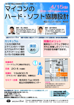 マイコンの ハード・ソフト協調設計 マイコンの ハード