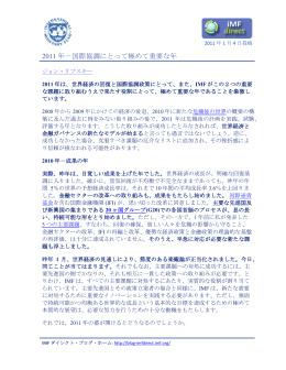 2011 年－国際協調にとって極めて重要な年, 2011年1月4日