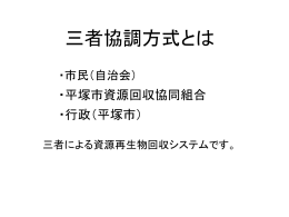 三者協調方式とは