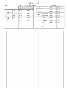 協調性テスト（上肢）