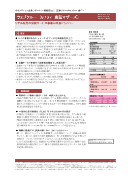 ウェブクルー （8767 東証マザーズ）