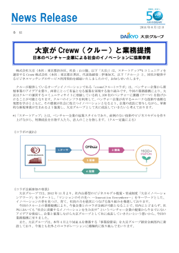 大京がCreww(クルー)と業務提携日本のベンチャー企業による