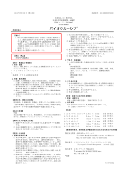 バイオクルーシブ* - SIGMAX MEDICAL 日本シグマックス株式会社