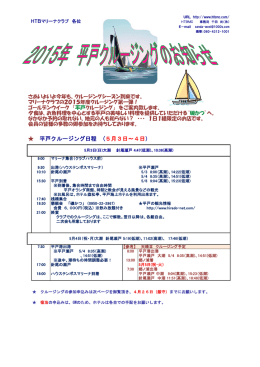 平戸クルージング日程 (5月3日～4日）