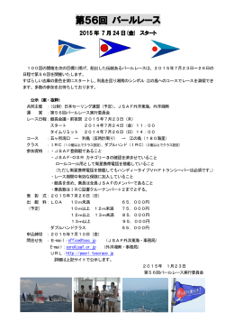 第56回 パールレース