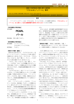 （行ケ）第10164号 「PEARL＼パール」事件