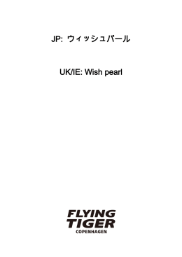 JP: ウィッシュパール UK/IE: Wish pearl