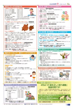 4月は「犬・猫を正しく飼う運動」 強調月間です！