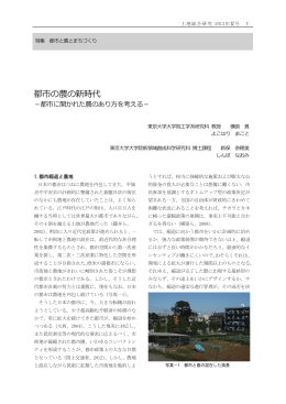 都市の農の新時代