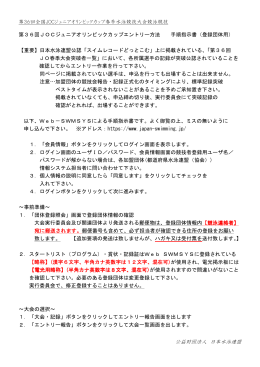 エントリー手順書（登録団体用）
