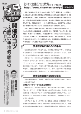 開催 の コ ツ